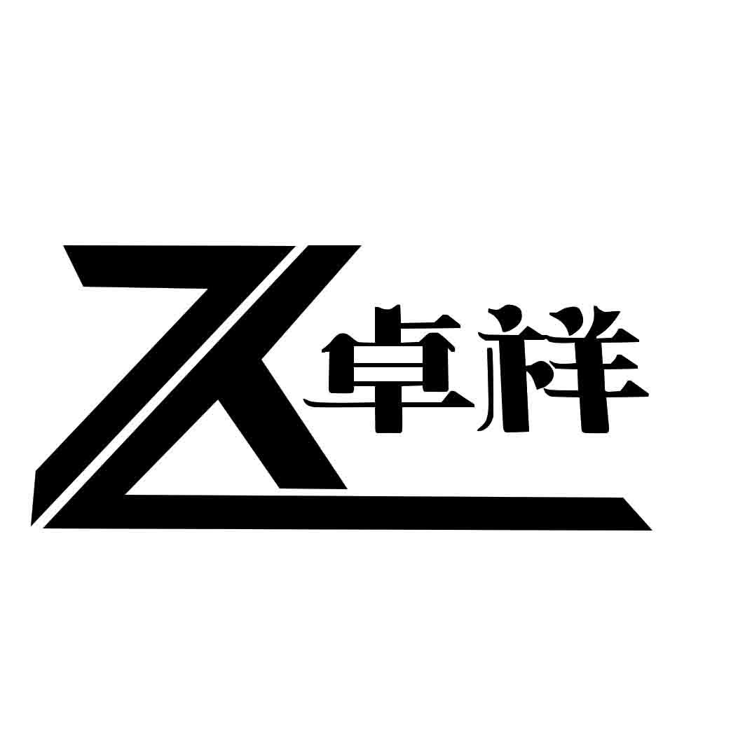 卓祥  ZX