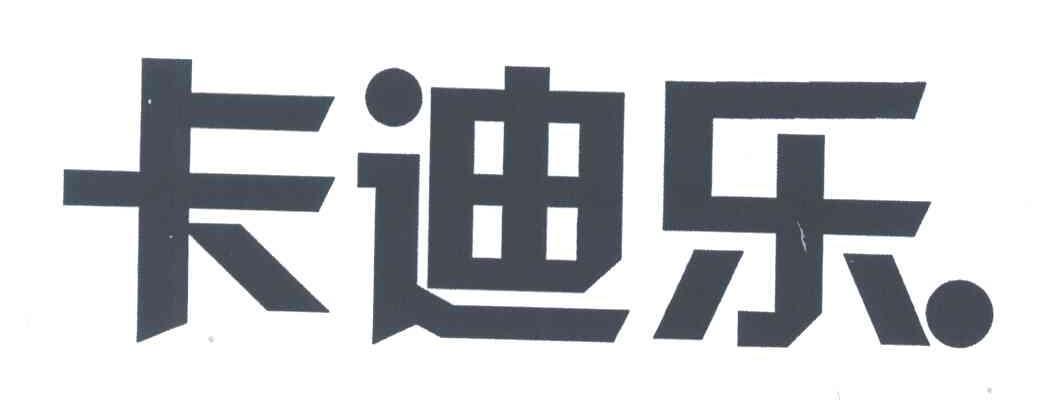 卡迪乐