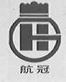 航冠