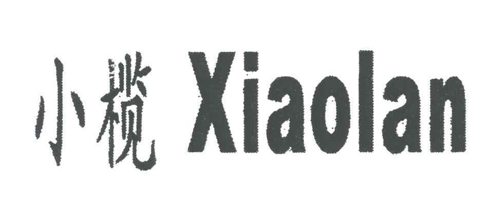 小榄