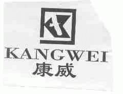 康威