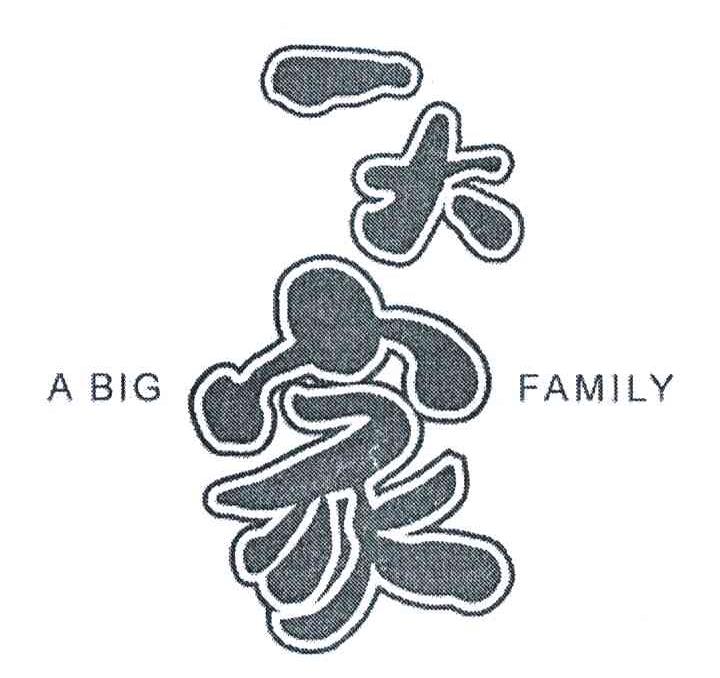一大家;A BIG FAMILY
