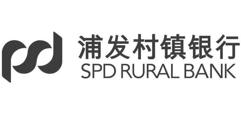 浦发村镇银行 SPD RURAL BANK