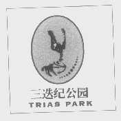 三迭纪   TRIAS