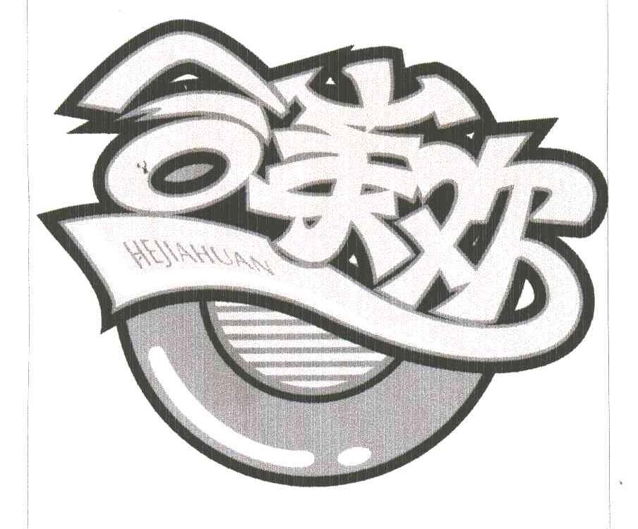 合家欢