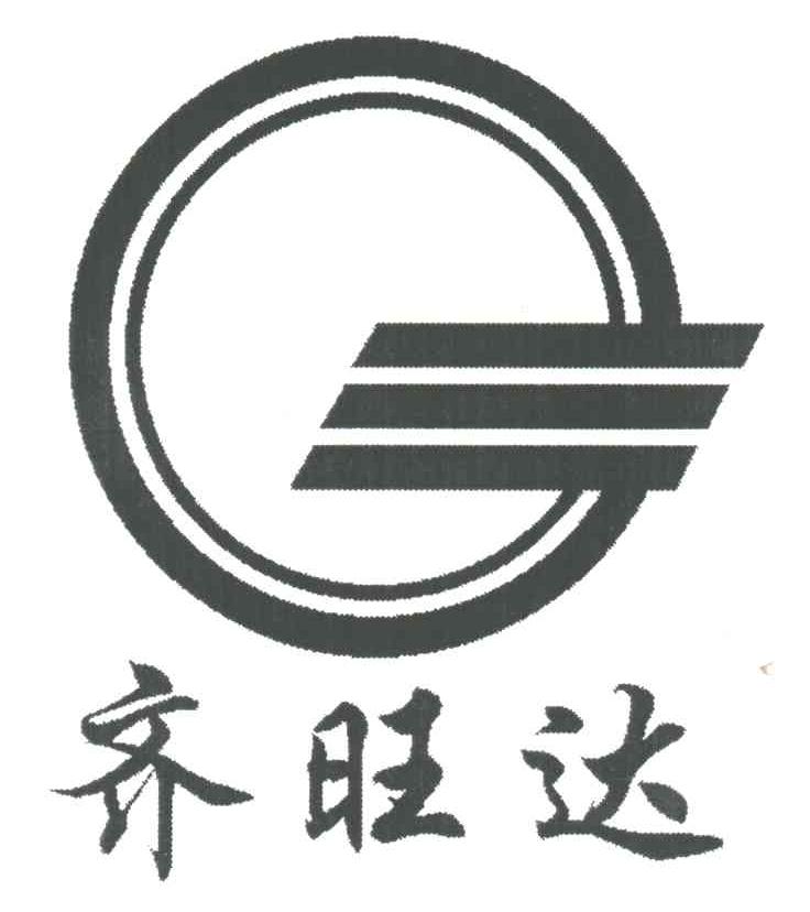 齐旺达