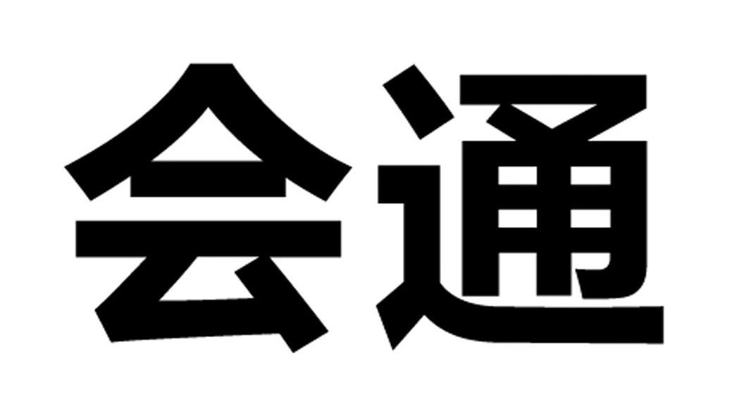 会通