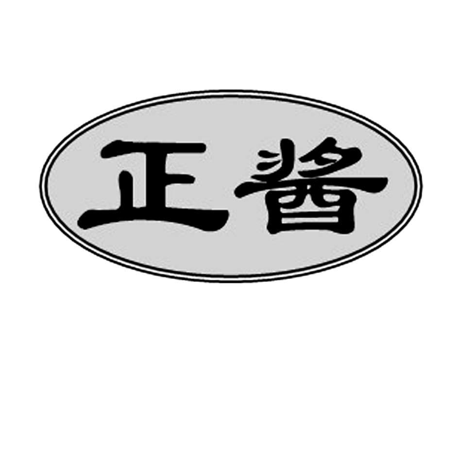 正酱