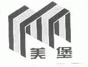 美堡
