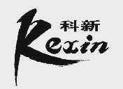 科新