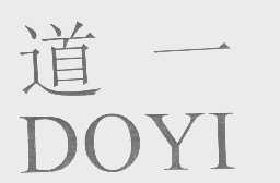 道一   DOYI