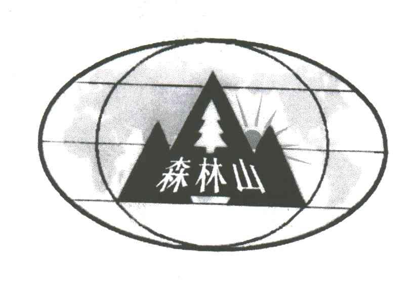 森林山