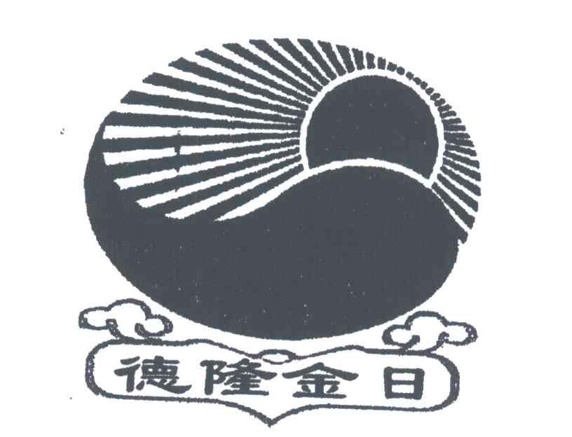 德隆金日