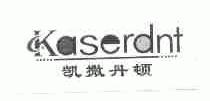 凯撒丹顿;KASERDNT