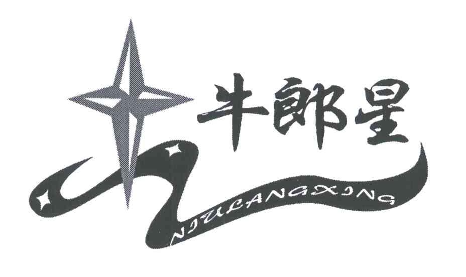 牛郎星