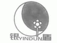 银盾