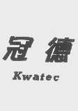 冠德   KWATEC