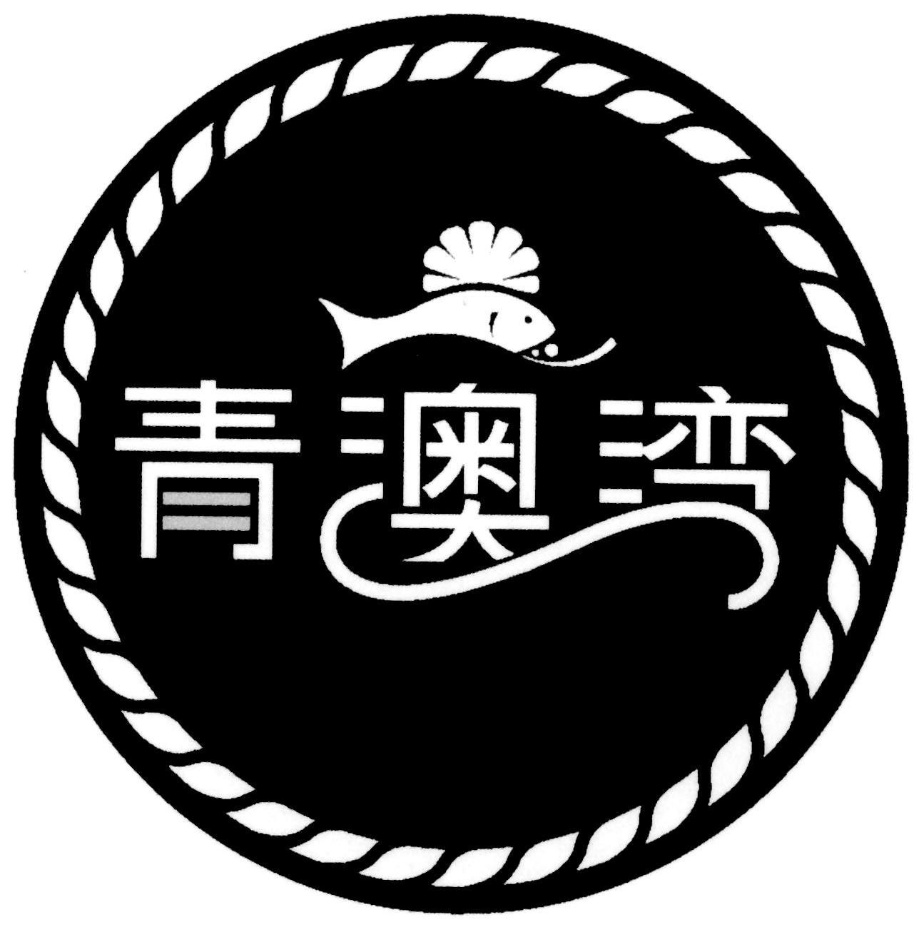 青澳湾