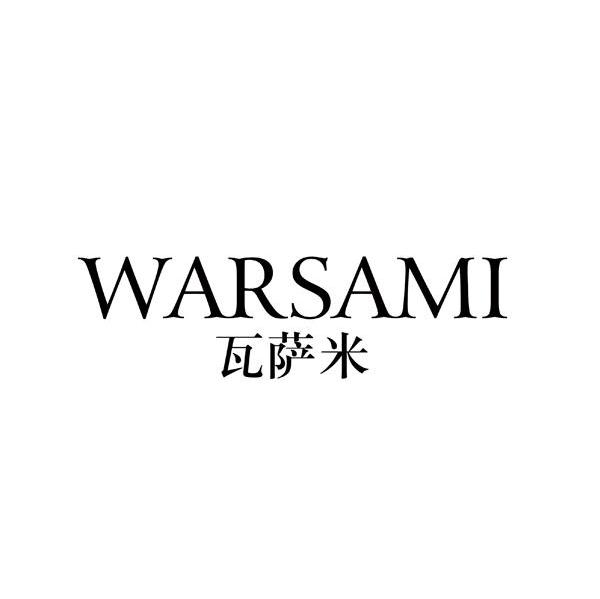 瓦萨米 WARSAMI
