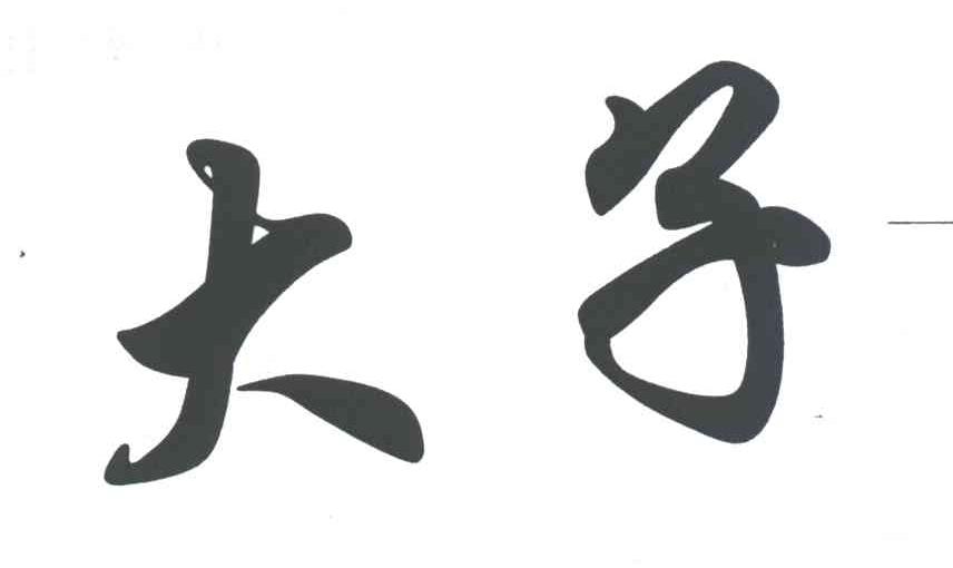 大子