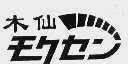 木仙