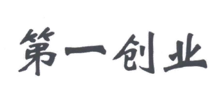 第一创业