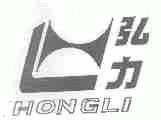 弘力