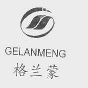 格兰蒙