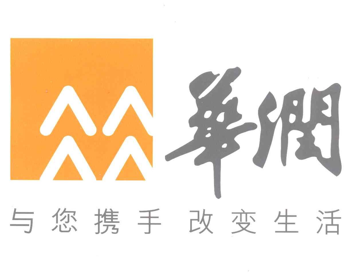 华润;与您携手改变生活