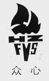 众心