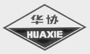 华协