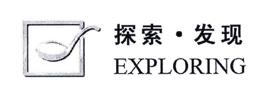 探索发现;EXPLORING