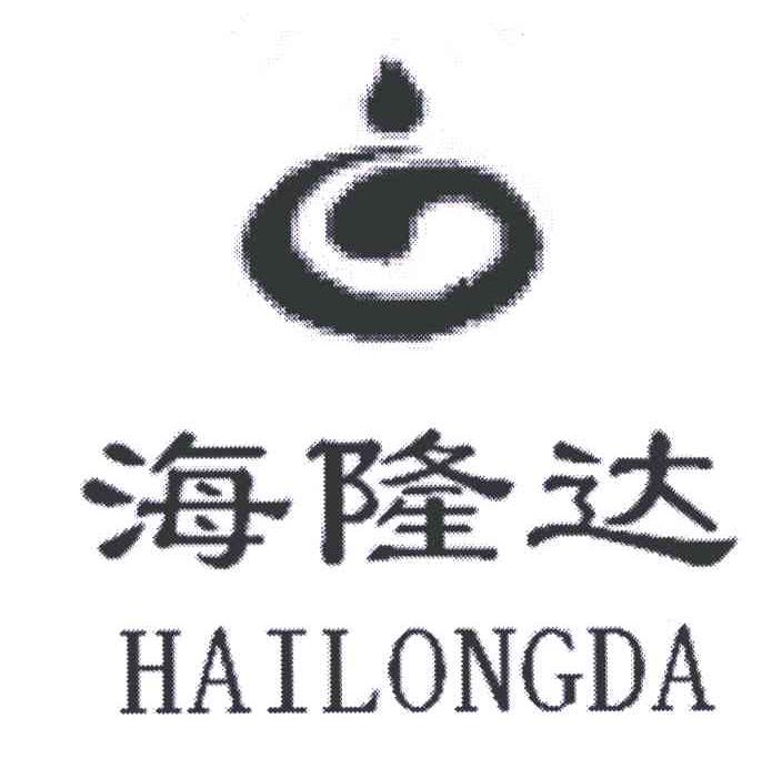 海隆达