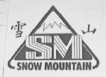 雪山 SNOW MOUNTIAN