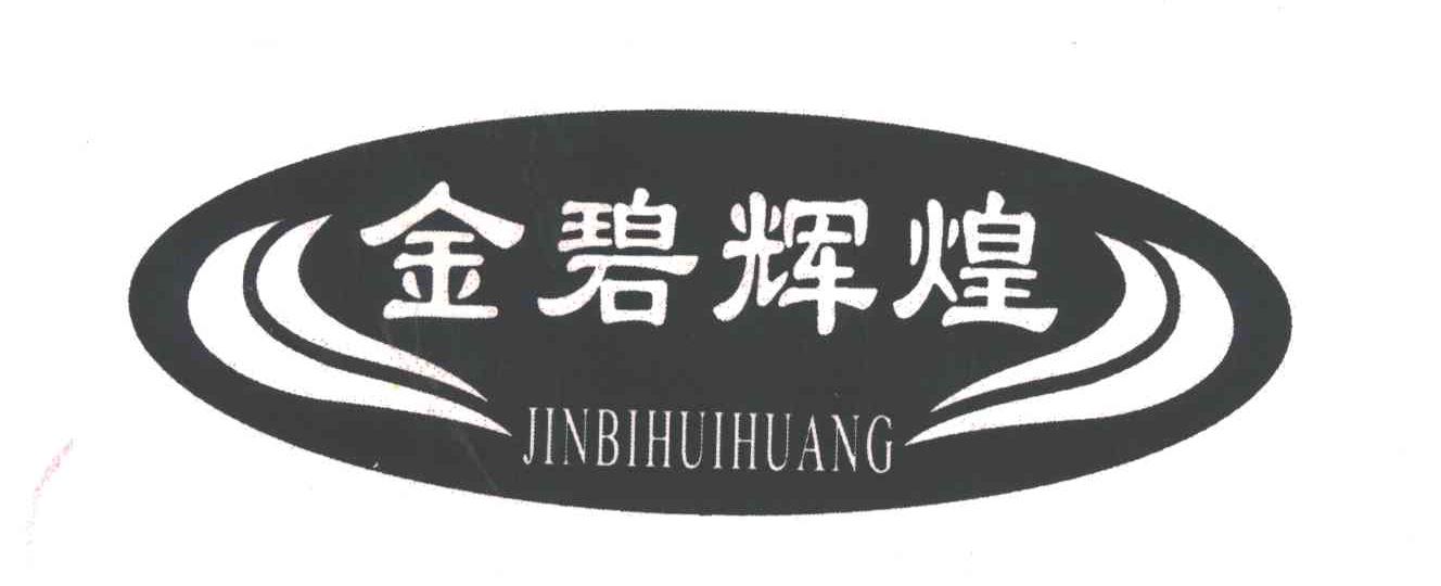 金碧辉煌
