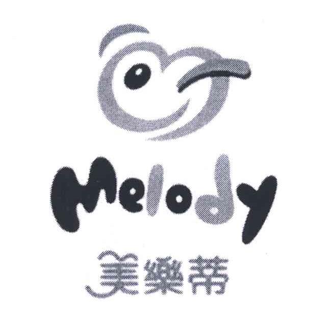 MELODY;美乐蒂