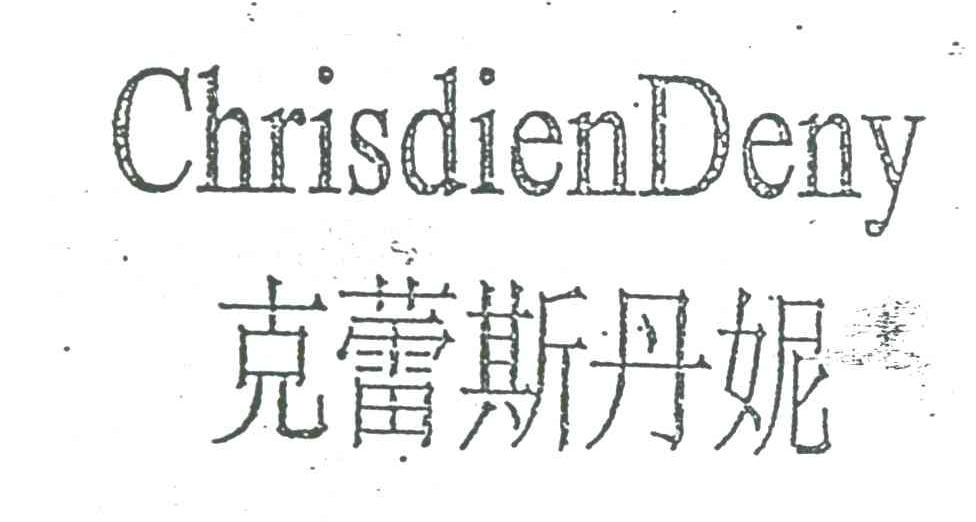 克蕾斯丹妮;CHRISDIENDENY