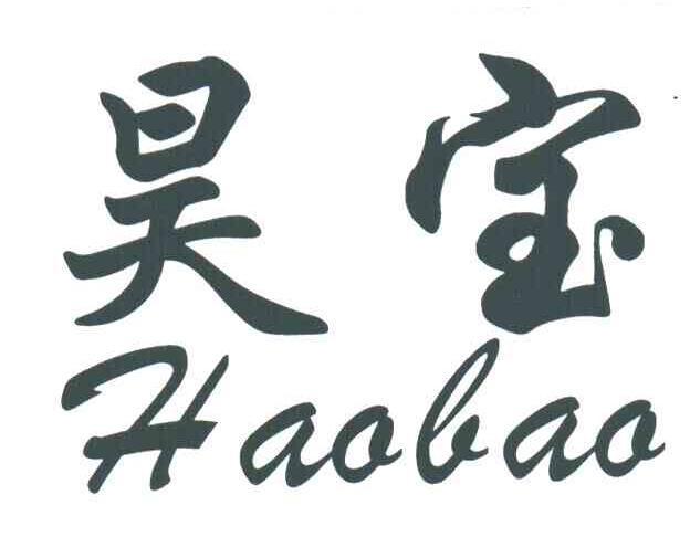 昊宝HAOBAO