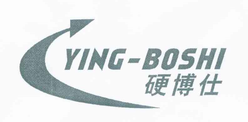 硬博仕