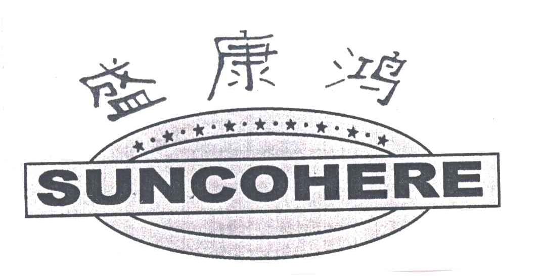 盛康鸿