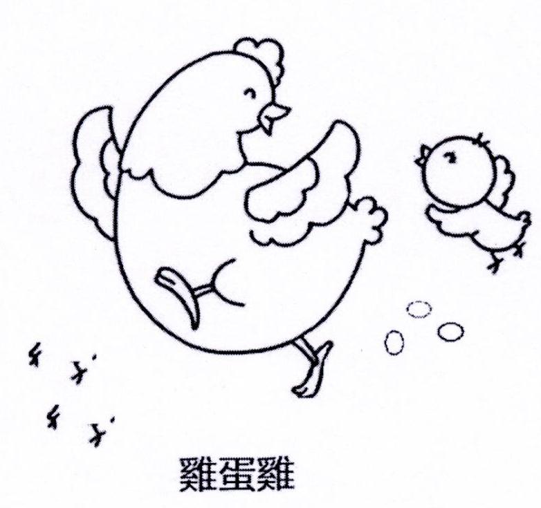 鸡蛋鸡