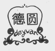 德圆