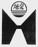 烁宏