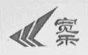 宽乐