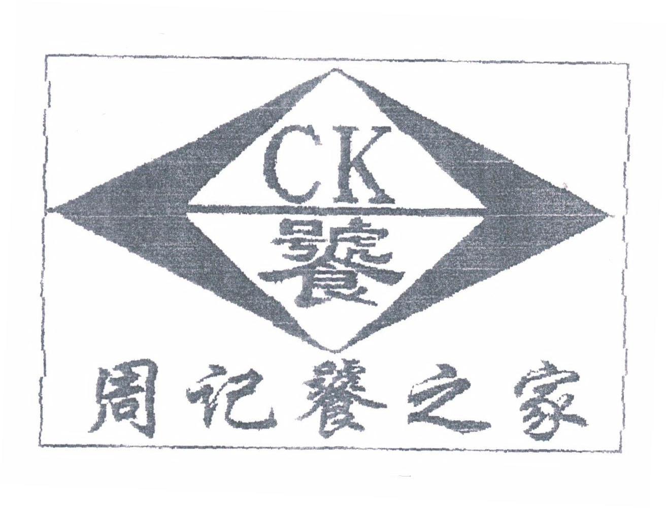 周记饕之家