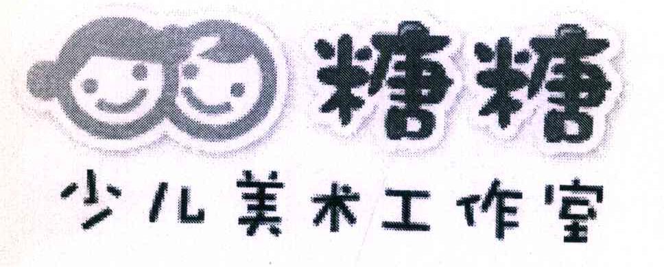 糖糖
