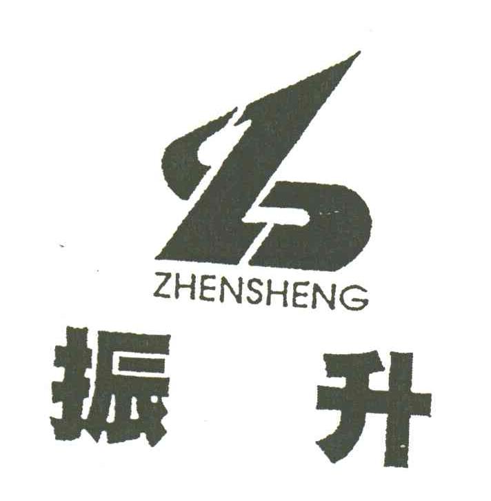 振升