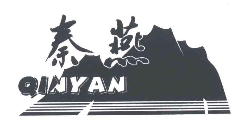 秦燕