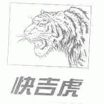 快吉虎