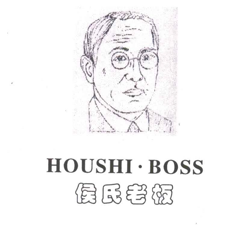 侯氏老板